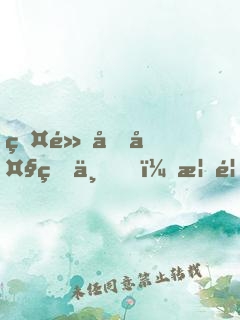 盤點十大盛世，榜首竟是種花家！